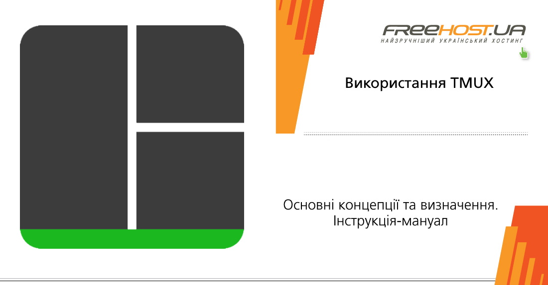 ������������� TMUX