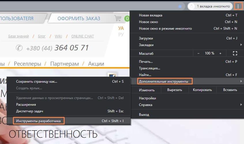 Инструменты разработчика подменю дополнительные инструменты настроек браузера