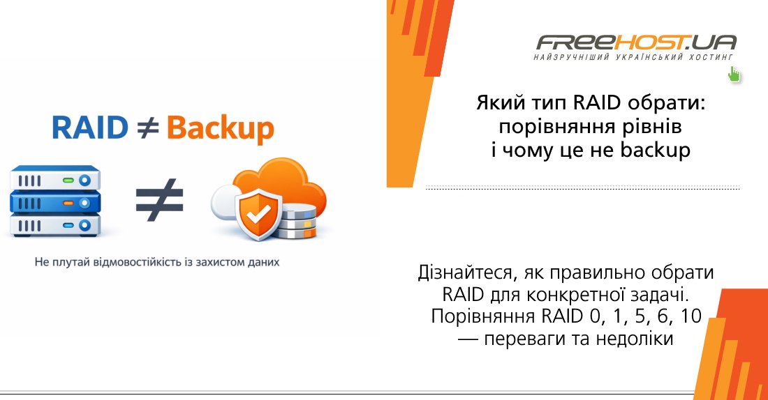 �������, ��� ��������� ������� RAID ��� ���������� ������. ��������� RAID 0, 1, 5, 6, 10 &ndash; ������������ � ����������
