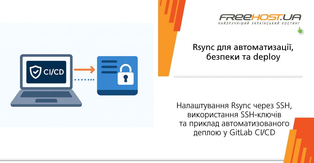 ��� ������������ Rsync �� SSH ��� �������������, ���������� ������������� � ������ ������ � GitLab CI/CD