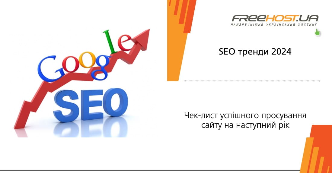 SEO  2024 - -