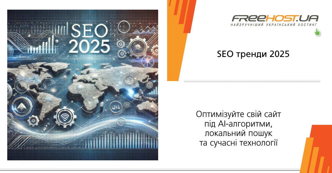    SEO   2025 