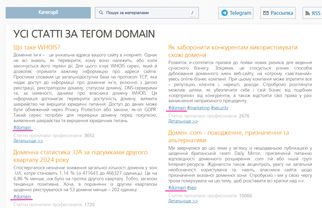 Статті з тегом ДОМЕН