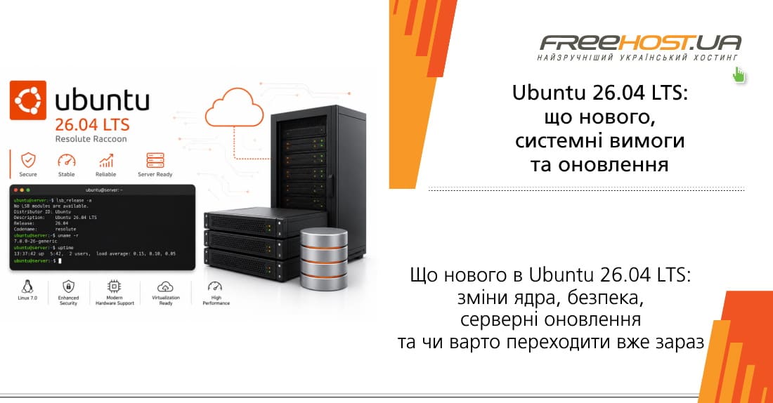 ����� Ubuntu 26.04 LTS: ����� �������, ������������, ��������� ���������� � ������ �� ���������� ��� �������� ����� � ��������