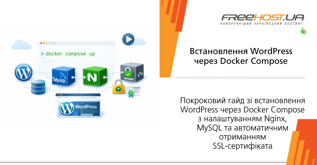 Встановлення WordPress через Docker Compose Покроковий гайд зі встановлення WordPress через Docker Compose з налаштуванням Nginx, MySQL та автоматичним отриманням SSL-сертифіката