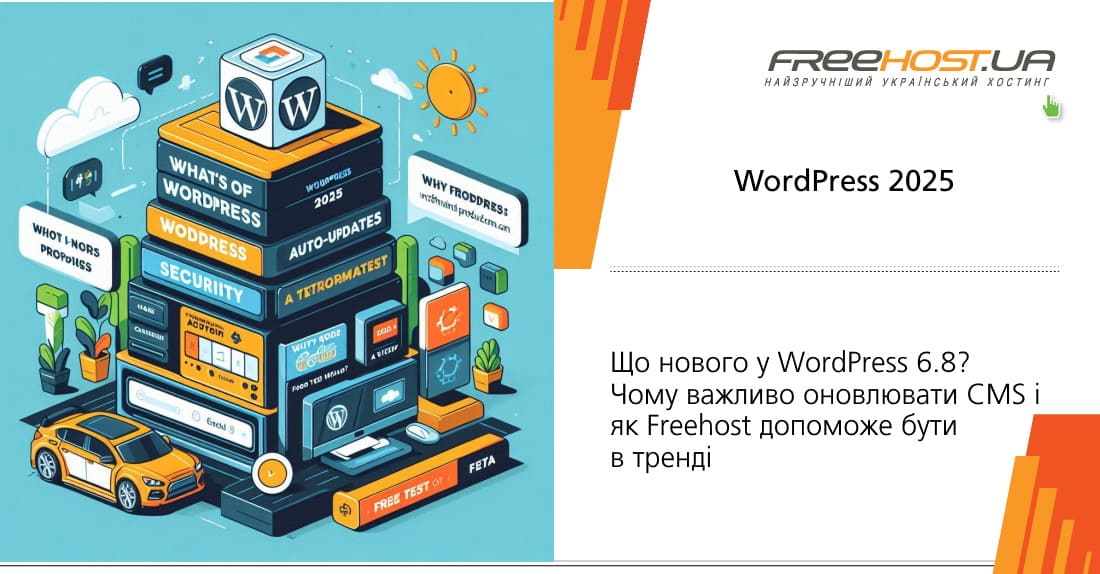 ��� ������ � WordPress 6.8? ������ ����� ��������� CMS � ��� Freehost ������� ���� � ������
